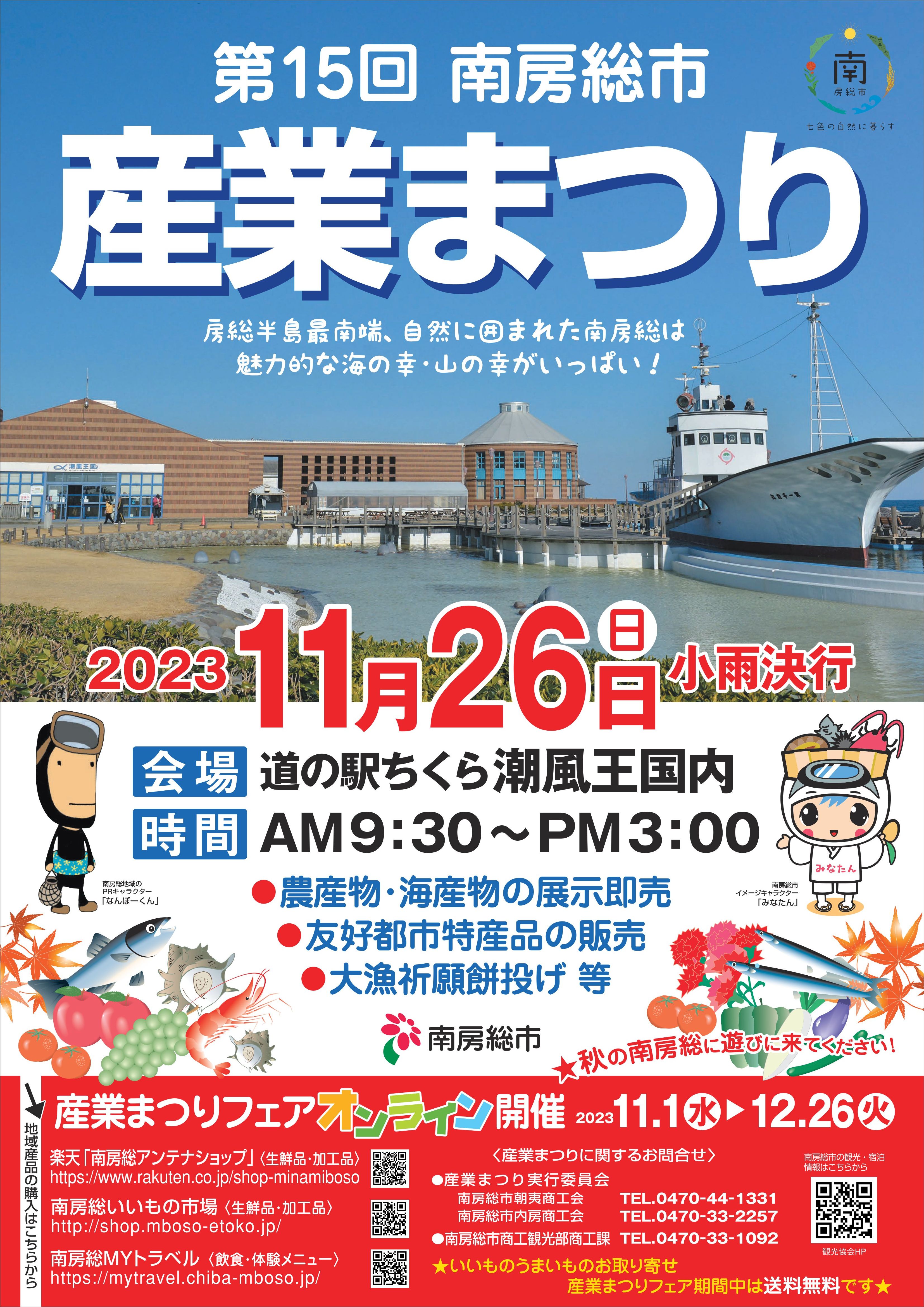 房総の祭りと芸能: 南房総のフィ-ルドから 第15回 南房総市 産業まつりが開催されます！！（11/26） | 南
