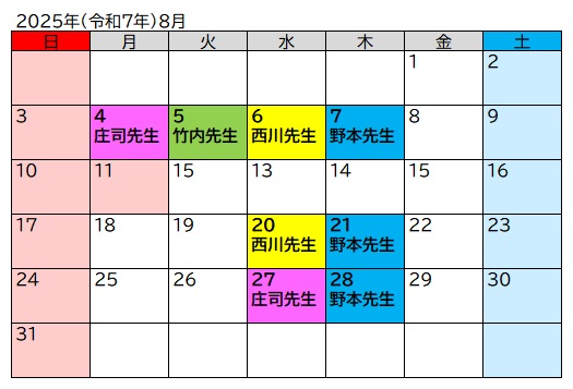 8月の専門家窓口